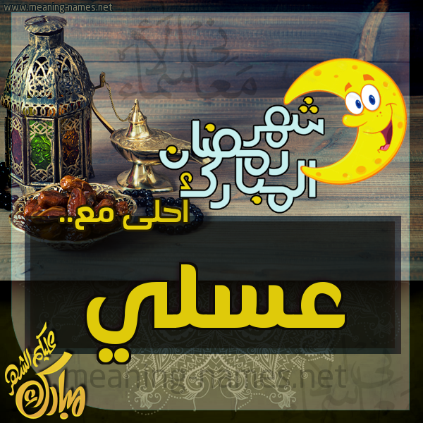 بطاقة تهنئة مع القهوة العربي و التمر ورمضان مبارك