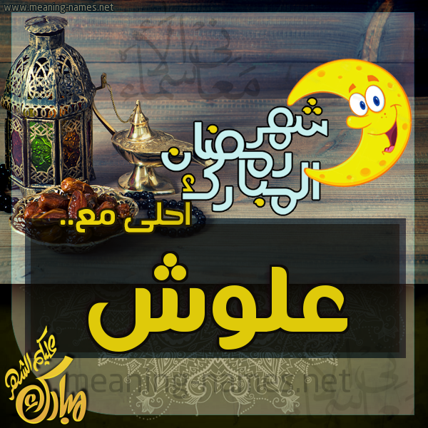 بطاقة تهنئة مع القهوة العربي و التمر ورمضان مبارك