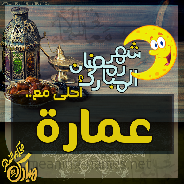 بطاقة تهنئة مع القهوة العربي و التمر ورمضان مبارك