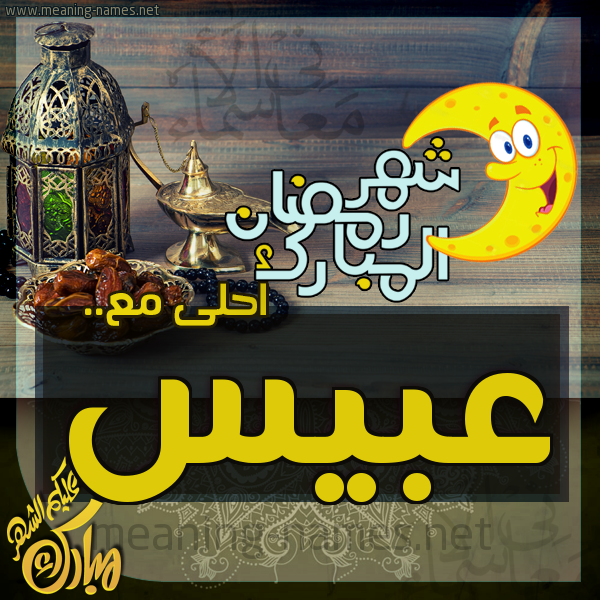 بطاقة تهنئة مع القهوة العربي و التمر ورمضان مبارك