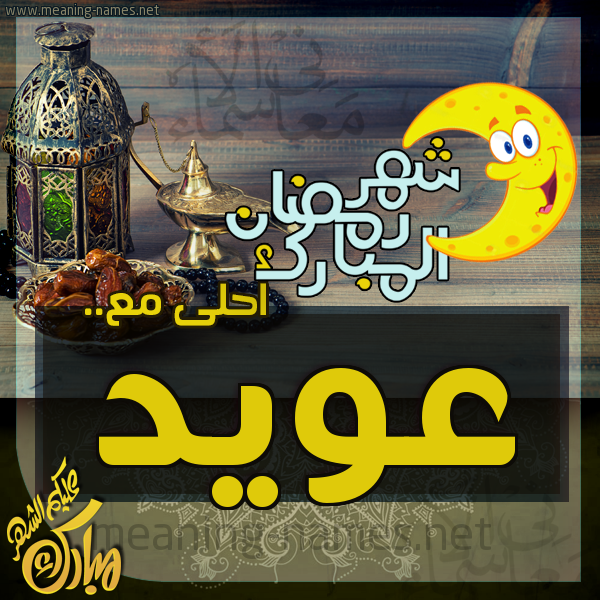 بطاقة تهنئة مع القهوة العربي و التمر ورمضان مبارك