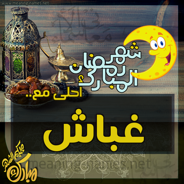 بطاقة تهنئة مع القهوة العربي و التمر ورمضان مبارك