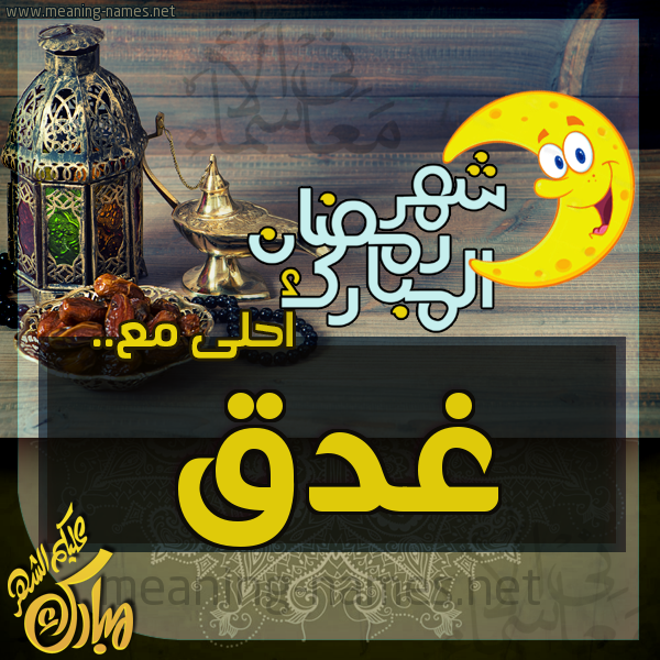 بطاقة تهنئة مع القهوة العربي و التمر ورمضان مبارك