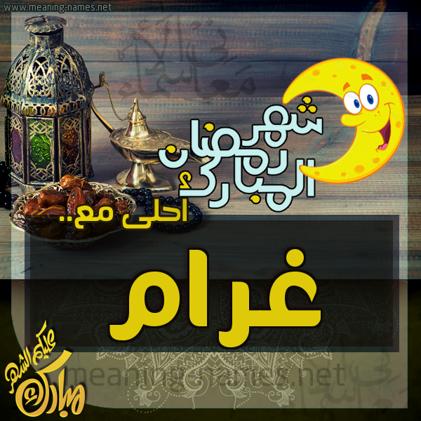 بطاقة تهنئة مع القهوة العربي و التمر ورمضان مبارك