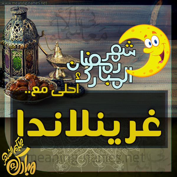 بطاقة تهنئة مع القهوة العربي و التمر ورمضان مبارك