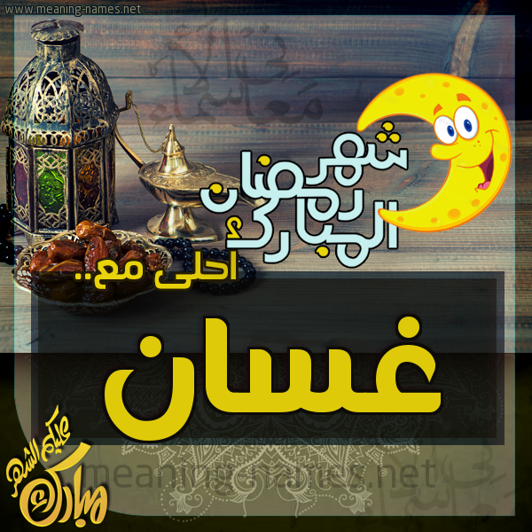 بطاقة تهنئة مع القهوة العربي و التمر ورمضان مبارك