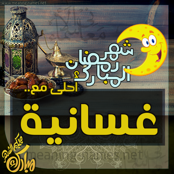 بطاقة تهنئة مع القهوة العربي و التمر ورمضان مبارك