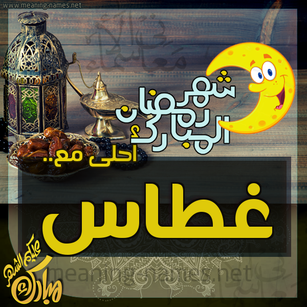 بطاقة تهنئة مع القهوة العربي و التمر ورمضان مبارك