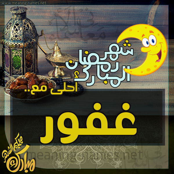 بطاقة تهنئة مع القهوة العربي و التمر ورمضان مبارك