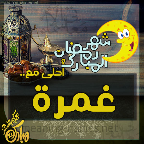 بطاقة تهنئة مع القهوة العربي و التمر ورمضان مبارك