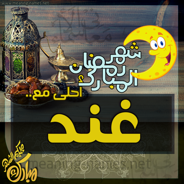 بطاقة تهنئة مع القهوة العربي و التمر ورمضان مبارك