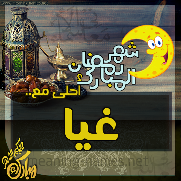 بطاقة تهنئة مع القهوة العربي و التمر ورمضان مبارك