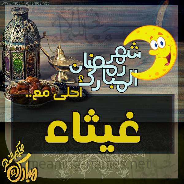 بطاقة تهنئة مع القهوة العربي و التمر ورمضان مبارك