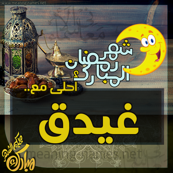 بطاقة تهنئة مع القهوة العربي و التمر ورمضان مبارك