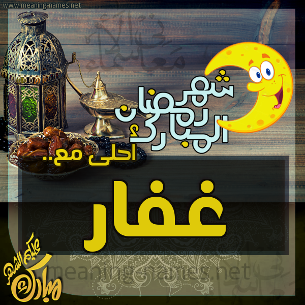 بطاقة تهنئة مع القهوة العربي و التمر ورمضان مبارك