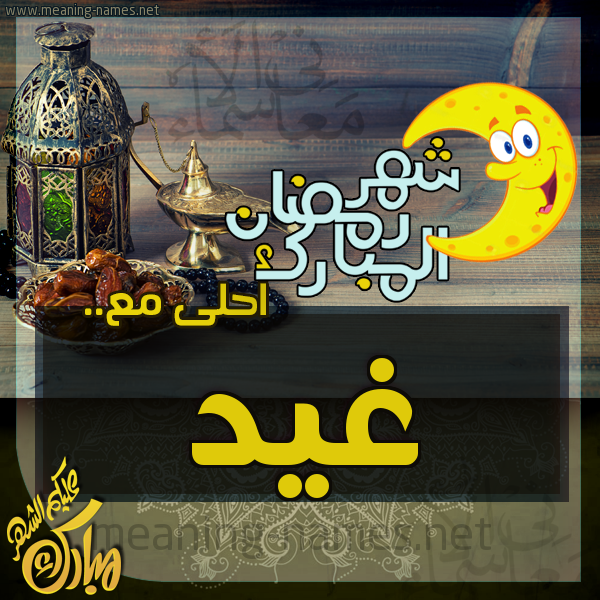 بطاقة تهنئة مع القهوة العربي و التمر ورمضان مبارك