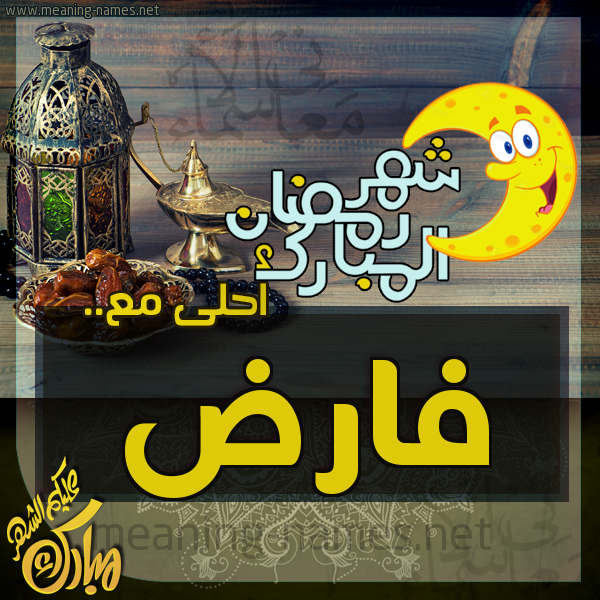 بطاقة تهنئة مع القهوة العربي و التمر ورمضان مبارك