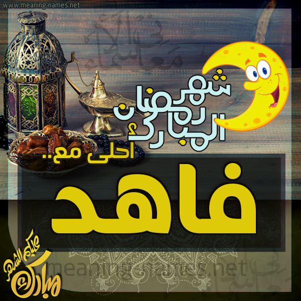 بطاقة تهنئة مع القهوة العربي و التمر ورمضان مبارك