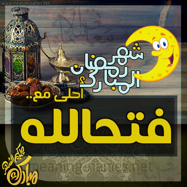 بطاقة تهنئة مع القهوة العربي و التمر ورمضان مبارك
