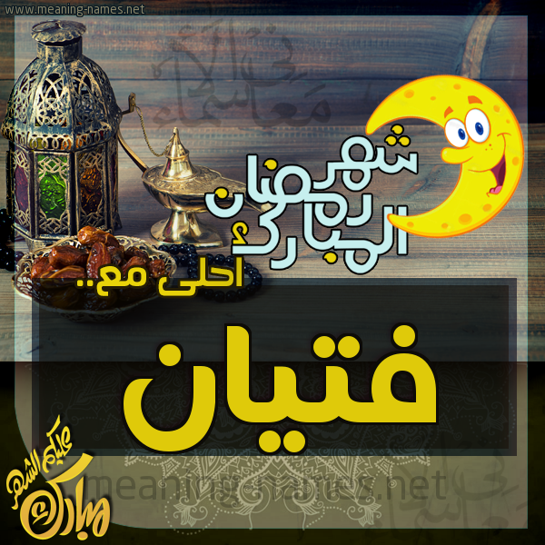 بطاقة تهنئة مع القهوة العربي و التمر ورمضان مبارك