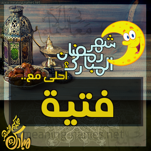 بطاقة تهنئة مع القهوة العربي و التمر ورمضان مبارك