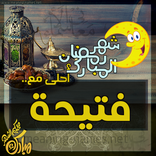 بطاقة تهنئة مع القهوة العربي و التمر ورمضان مبارك