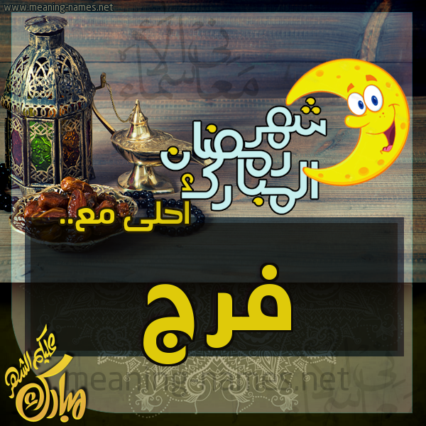 بطاقة تهنئة مع القهوة العربي و التمر ورمضان مبارك