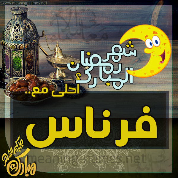 بطاقة تهنئة مع القهوة العربي و التمر ورمضان مبارك