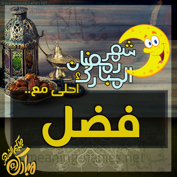 بطاقة تهنئة مع القهوة العربي و التمر ورمضان مبارك