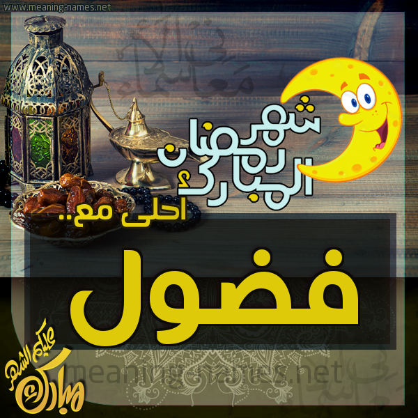 بطاقة تهنئة مع القهوة العربي و التمر ورمضان مبارك