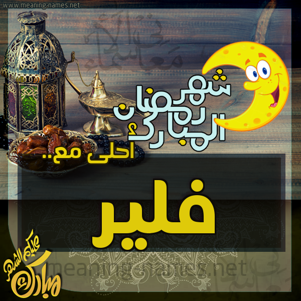 بطاقة تهنئة مع القهوة العربي و التمر ورمضان مبارك