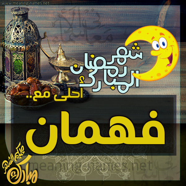 بطاقة تهنئة مع القهوة العربي و التمر ورمضان مبارك