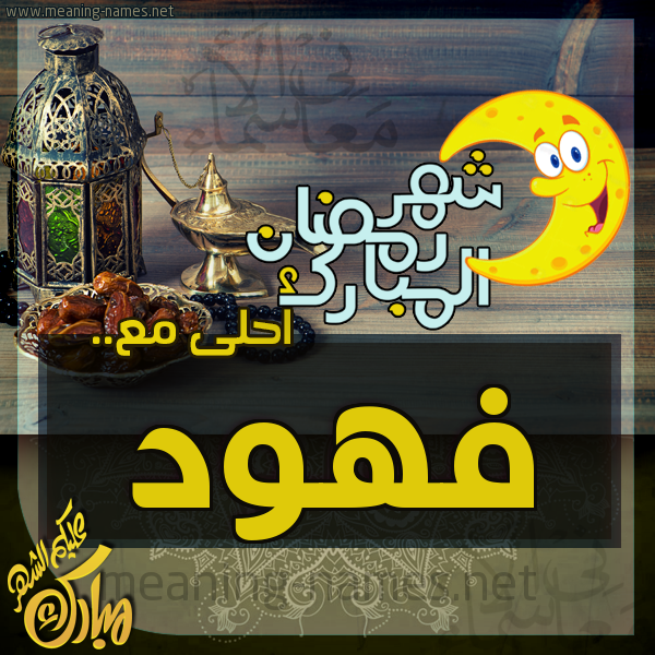 بطاقة تهنئة مع القهوة العربي و التمر ورمضان مبارك