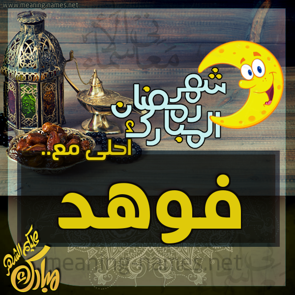 بطاقة تهنئة مع القهوة العربي و التمر ورمضان مبارك
