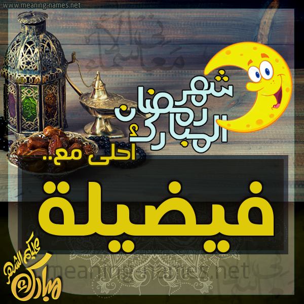 بطاقة تهنئة مع القهوة العربي و التمر ورمضان مبارك