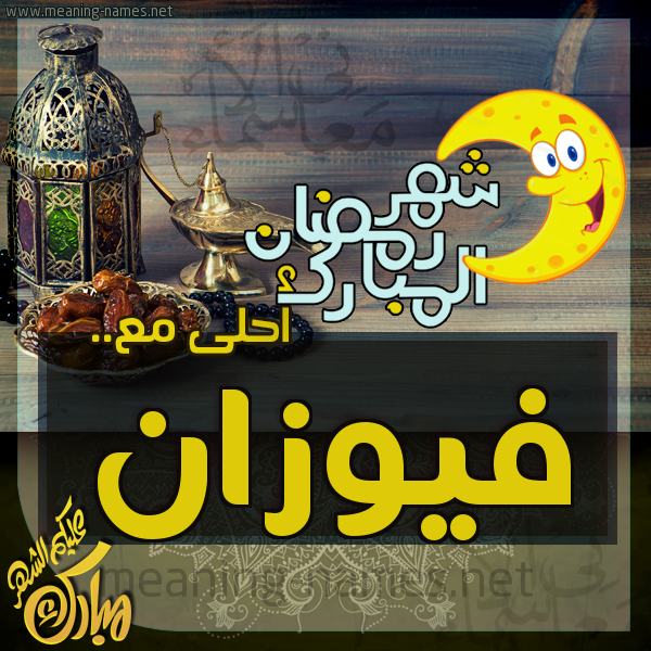 بطاقة تهنئة مع القهوة العربي و التمر ورمضان مبارك
