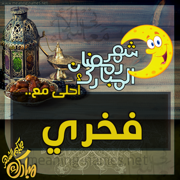 بطاقة تهنئة مع القهوة العربي و التمر ورمضان مبارك