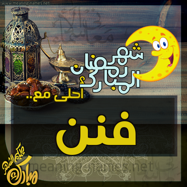 بطاقة تهنئة مع القهوة العربي و التمر ورمضان مبارك