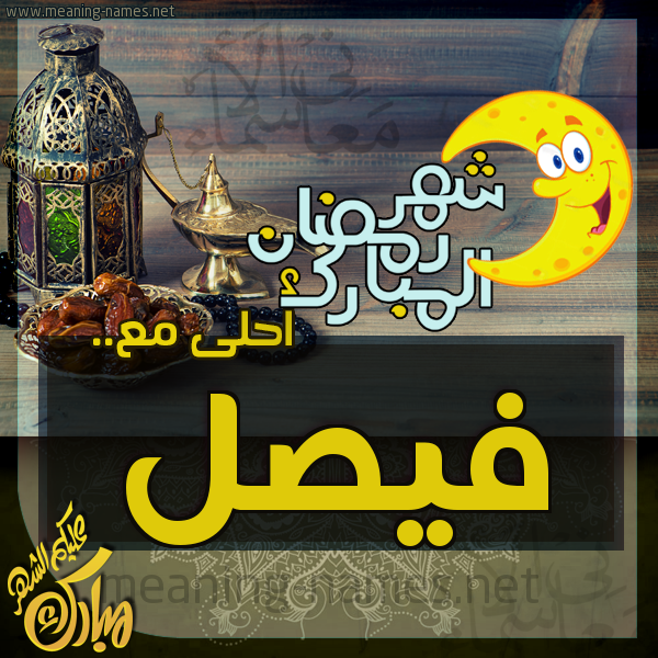 بطاقة تهنئة مع القهوة العربي و التمر ورمضان مبارك