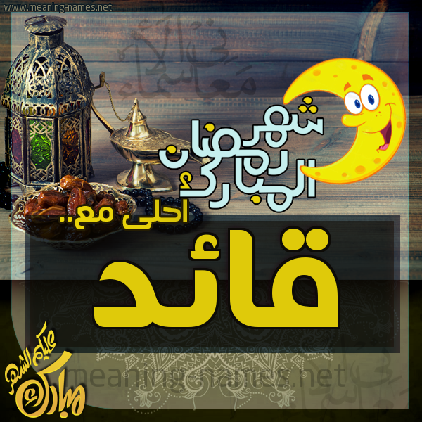 بطاقة تهنئة مع القهوة العربي و التمر ورمضان مبارك