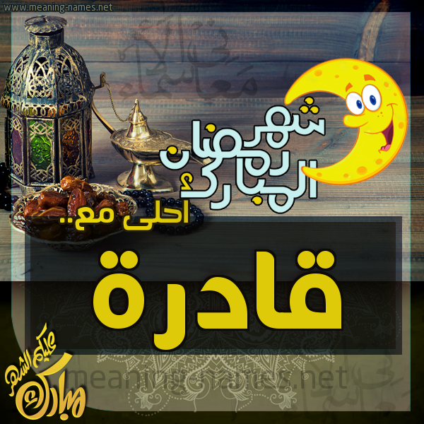 بطاقة تهنئة مع القهوة العربي و التمر ورمضان مبارك