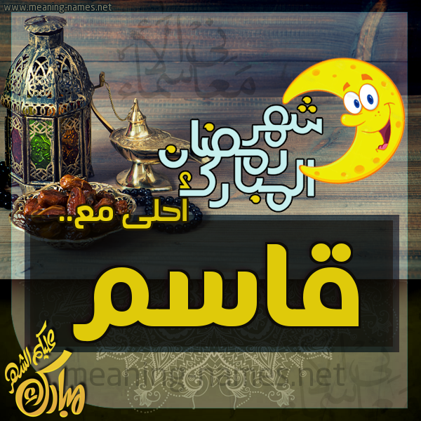 بطاقة تهنئة مع القهوة العربي و التمر ورمضان مبارك