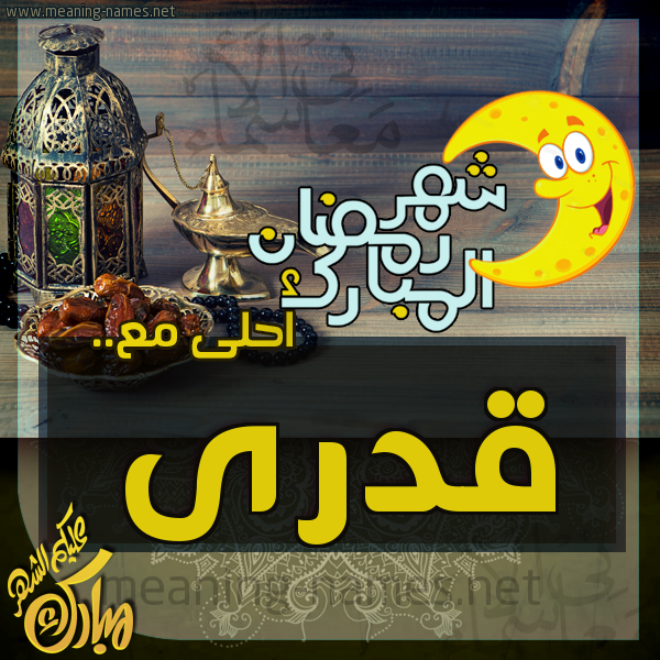 بطاقة تهنئة مع القهوة العربي و التمر ورمضان مبارك