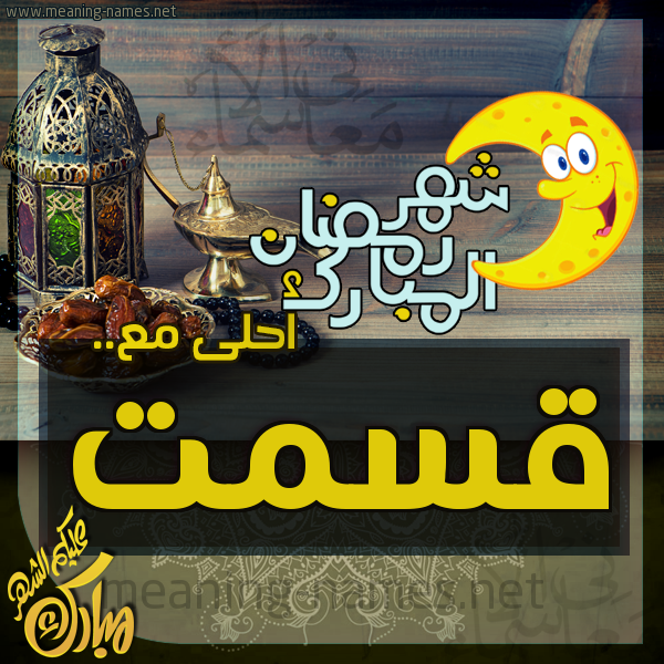 بطاقة تهنئة مع القهوة العربي و التمر ورمضان مبارك