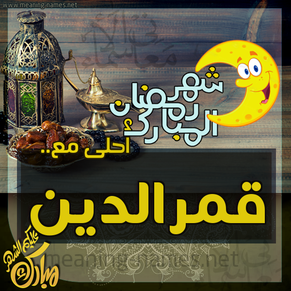 بطاقة تهنئة مع القهوة العربي و التمر ورمضان مبارك