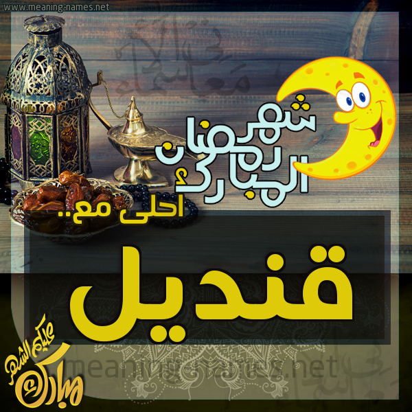 بطاقة تهنئة مع القهوة العربي و التمر ورمضان مبارك