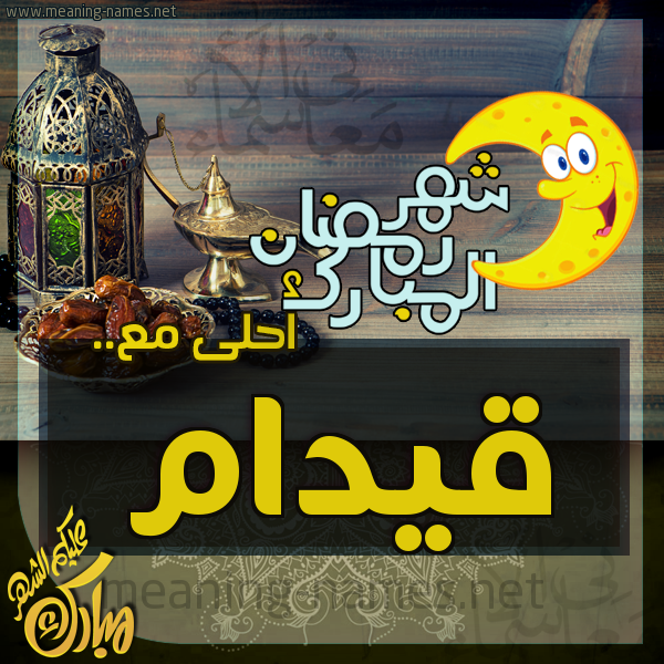 بطاقة تهنئة مع القهوة العربي و التمر ورمضان مبارك