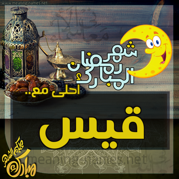بطاقة تهنئة مع القهوة العربي و التمر ورمضان مبارك
