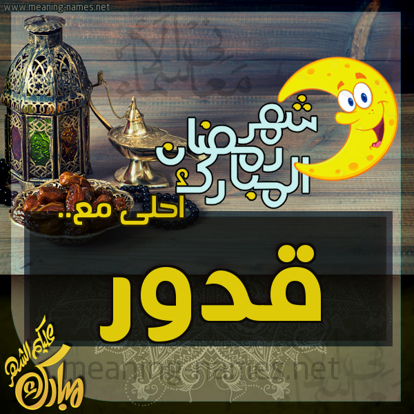 بطاقة تهنئة مع القهوة العربي و التمر ورمضان مبارك