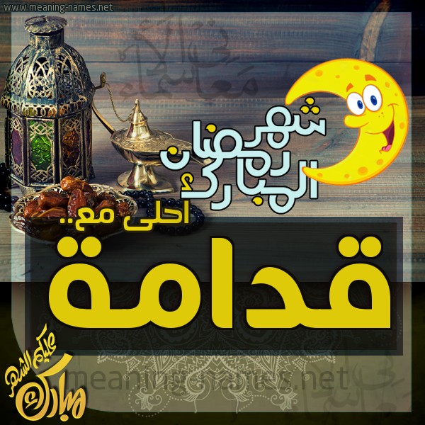 بطاقة تهنئة مع القهوة العربي و التمر ورمضان مبارك